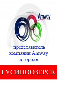 Представитель Amway