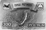 Дисконтная карта "НАШ РЕГИОН" - PLATINUM